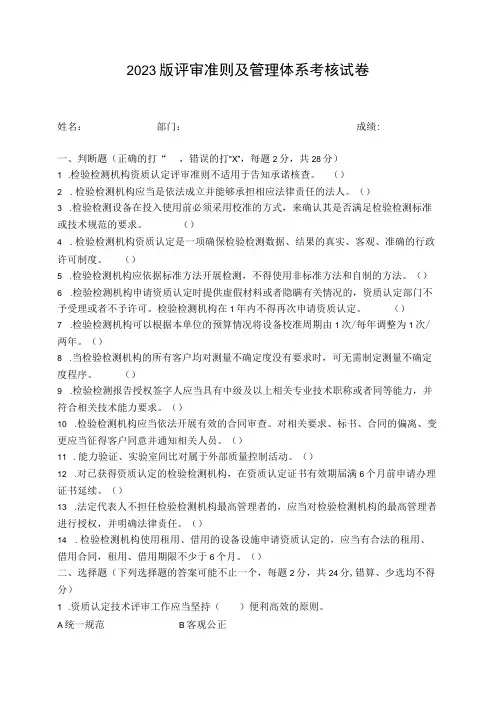 2023新版资质认定评审准则培训考核试卷