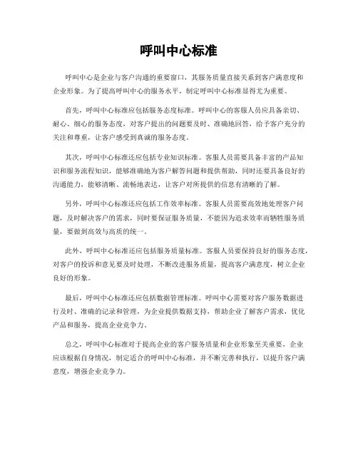 呼叫中心标准