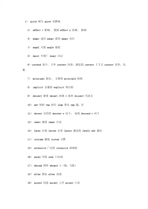150个易混淆的英语单词