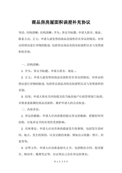 商品房房屋面积误差补充协议