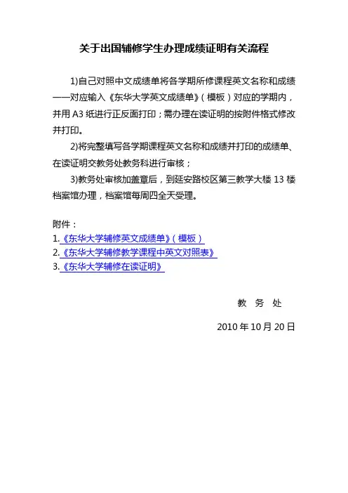 东华大学辅修英文成绩单