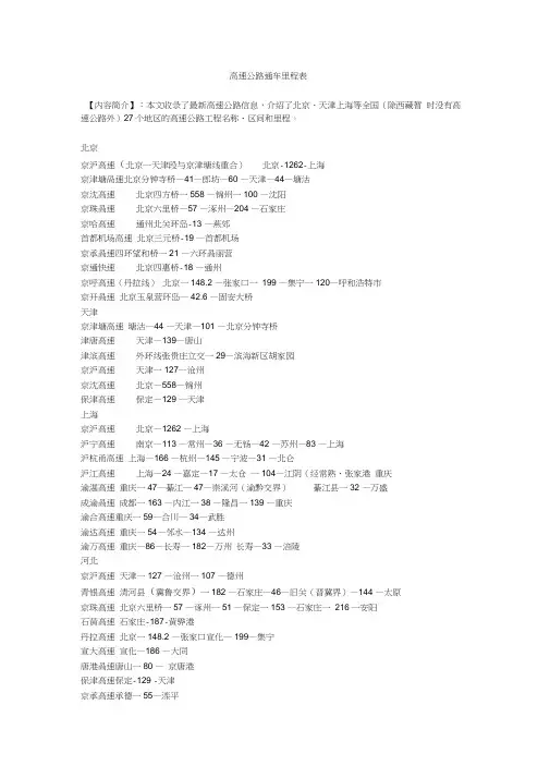 高速公路通车里程表