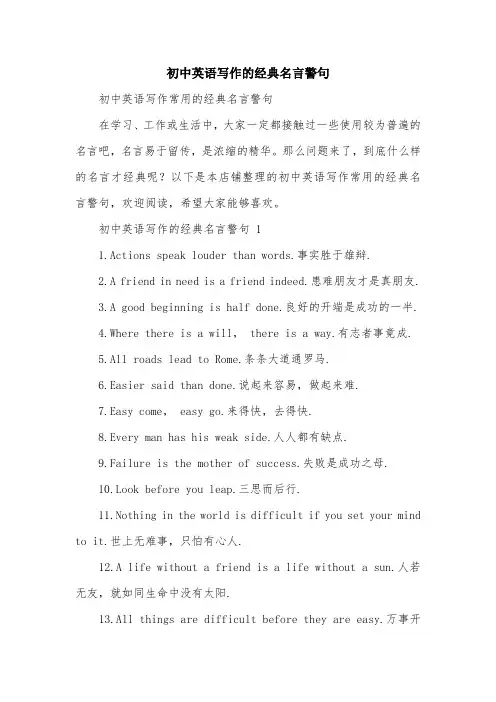 初中英语写作的经典名言警句