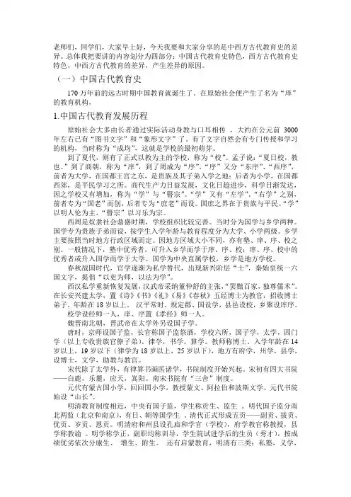 中西方古代教育差异
