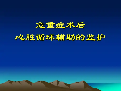 主动脉内球囊反搏泵(IABP)详解汇总