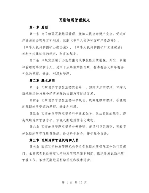 瓦斯地质管理规定（4篇）