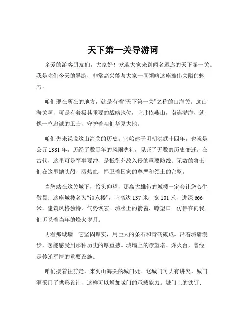 天下第一关导游词