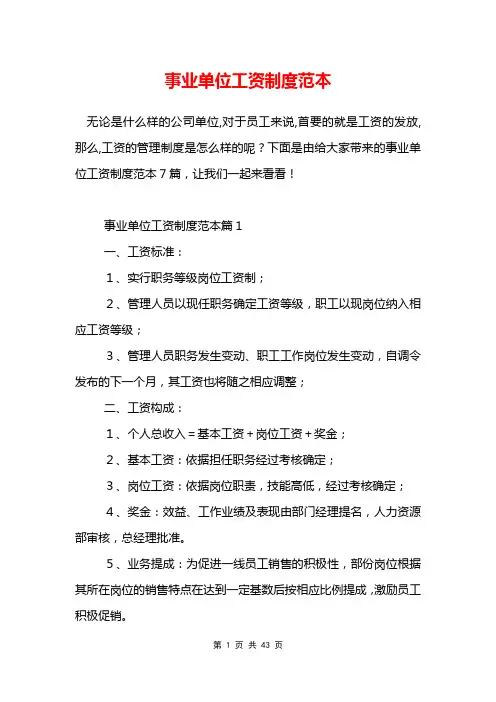 事业单位工资制度范本