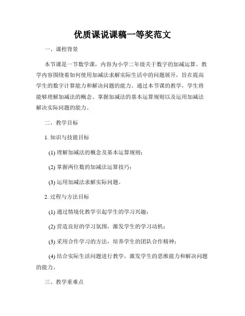 优质课说课稿一等奖范文