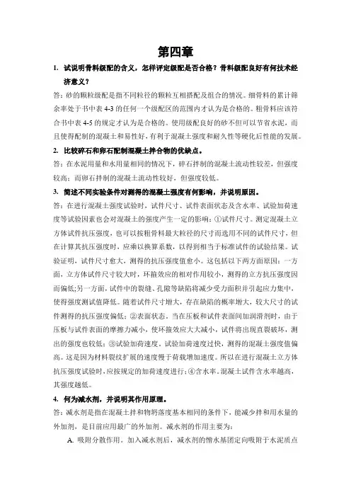 土木工程材料课后习题答案汇总9课后习题答案出版 (3)[9页]
