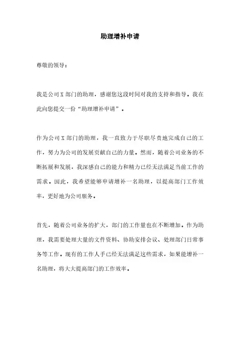 助理增补申请
