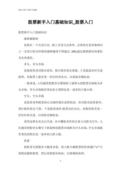 股票新手入门基础知识_股票入门
