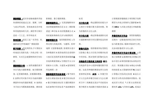 摄影测量