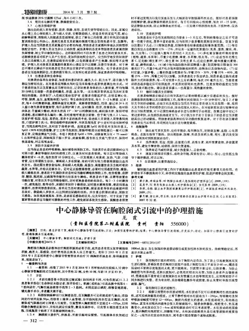 中心静脉导管在胸腔闭式引流中的护理措施