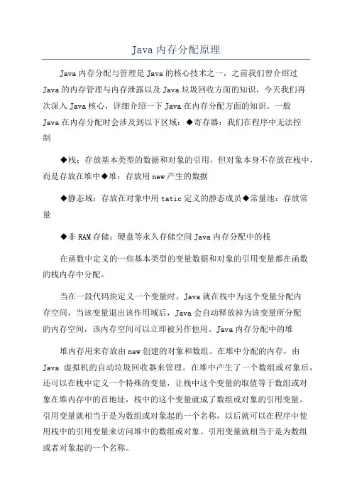 Java内存分配原理