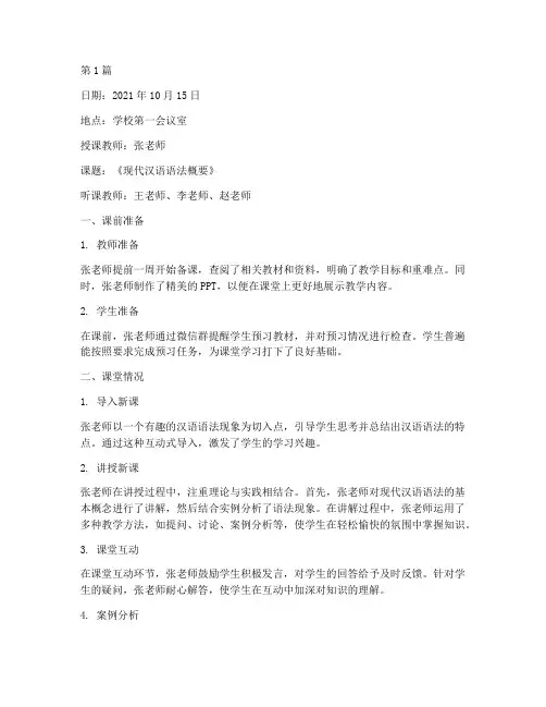 汉语教研组听课记录(3篇)
