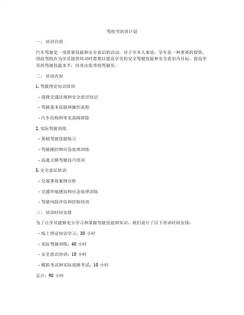 驾校书培训计划