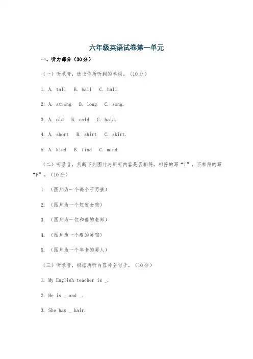 六年级英语试卷第一单元