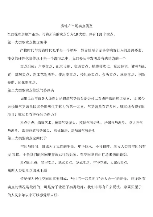 楼盘卖点整理及踩盘心得