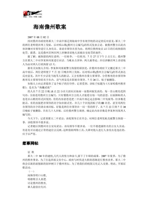 海南儋州歌案