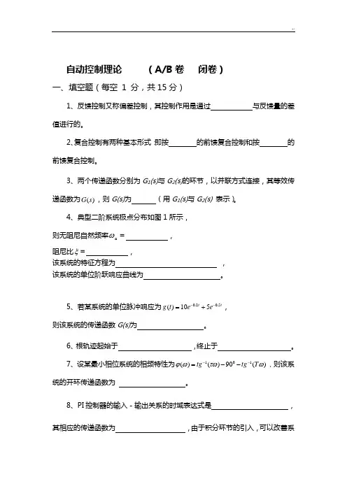 自动控制基础学习知识原理期末试题3套及规范标准答案一套