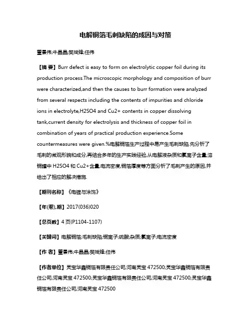 电解铜箔毛刺缺陷的成因与对策