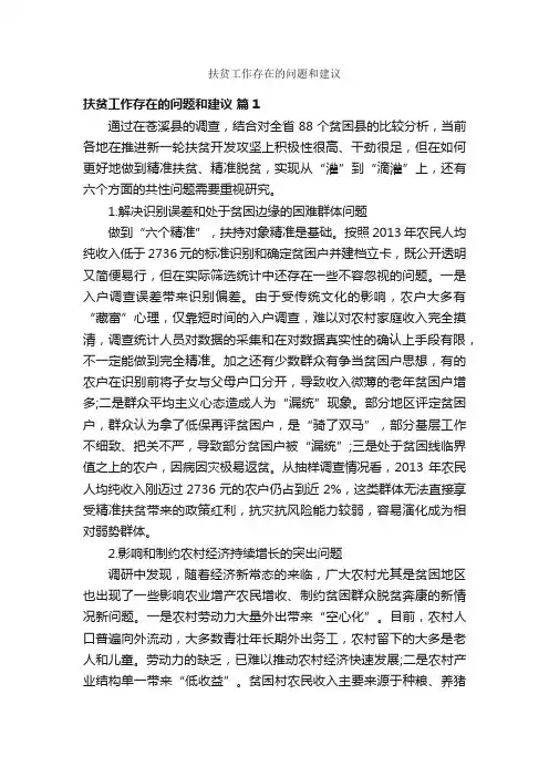 扶贫工作存在的问题和建议