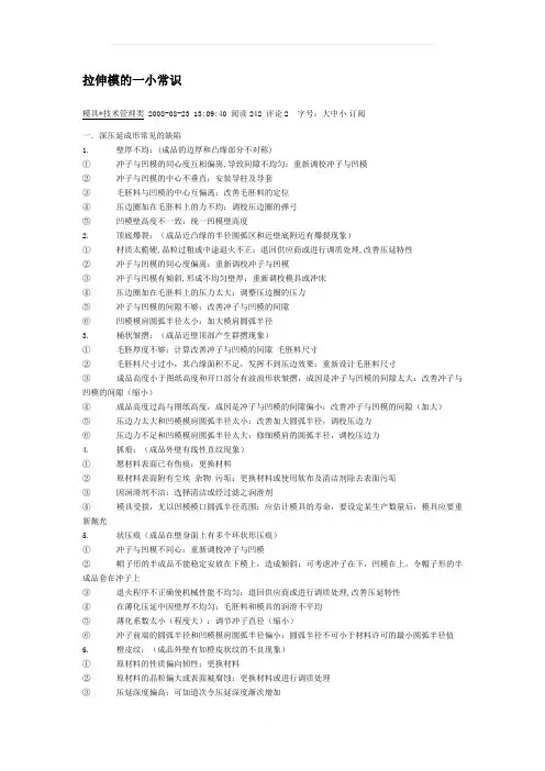 拉伸模的一小常识
