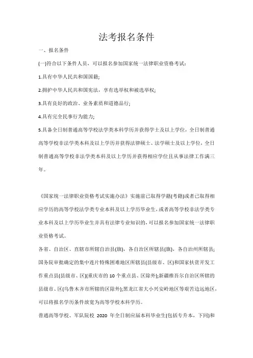 法考报名条件