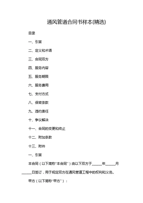 通风管道合同书样本(精选)-(多篇)