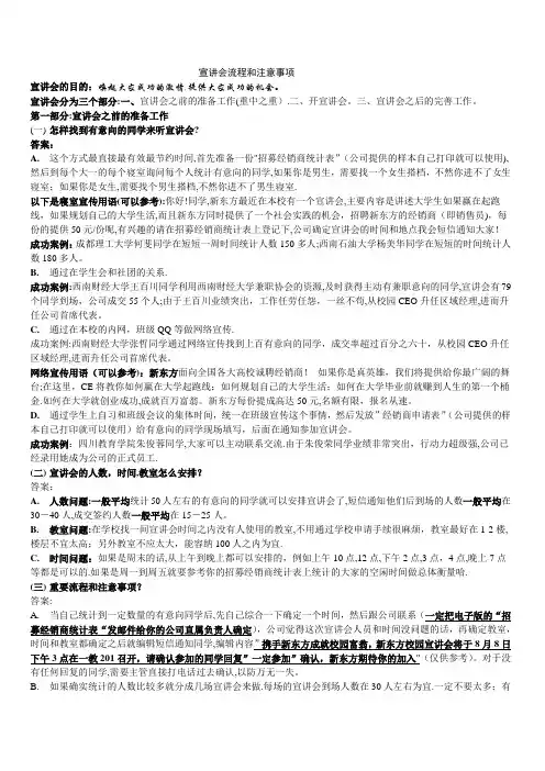 宣讲会流程及注意事项