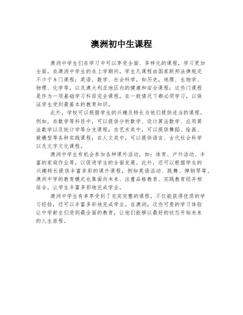 澳洲初中生课程