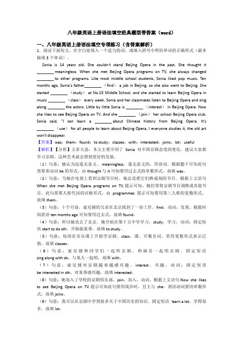 八年级英语上册语法填空经典题型带答案(word)