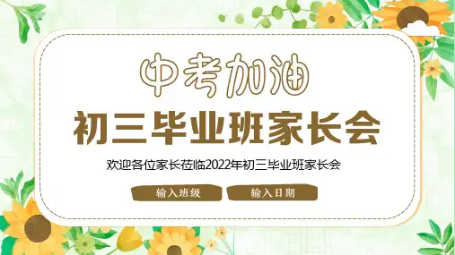 初三百日冲刺 决战中考家长会 (19)