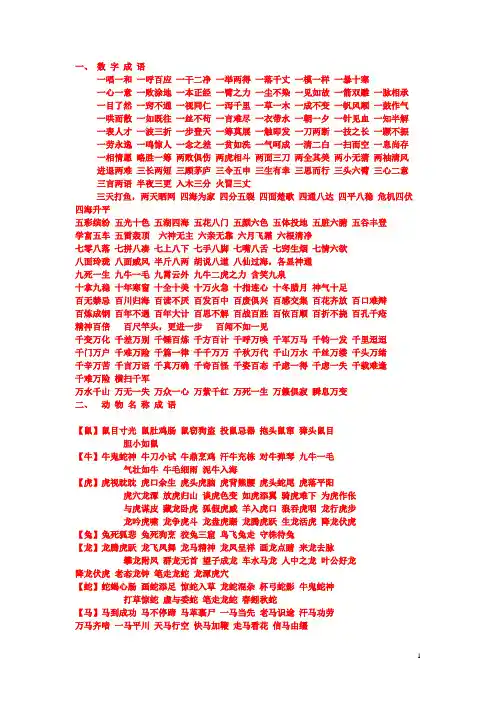 中国成语大全