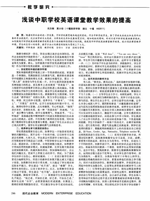 浅谈中职学校英语课堂教学效果的提高