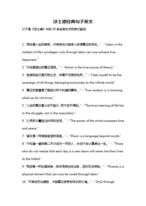 浮士德经典句子英文