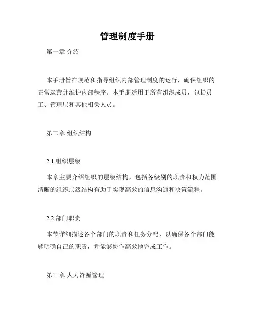 管理制度手册