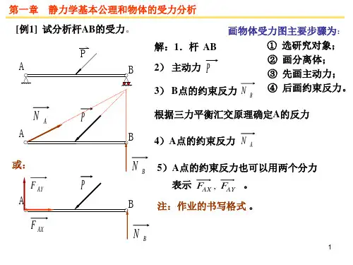 工程力学讲义13章例题PPT课件