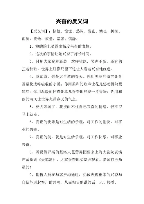 兴奋的反义词