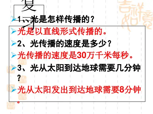 新人教版八年级物理上册4.2 光的反射 优质课课件(共20张PPT)