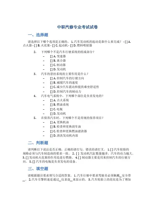 中职汽修专业考试试卷