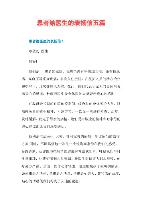 患者给医生的表扬信五篇