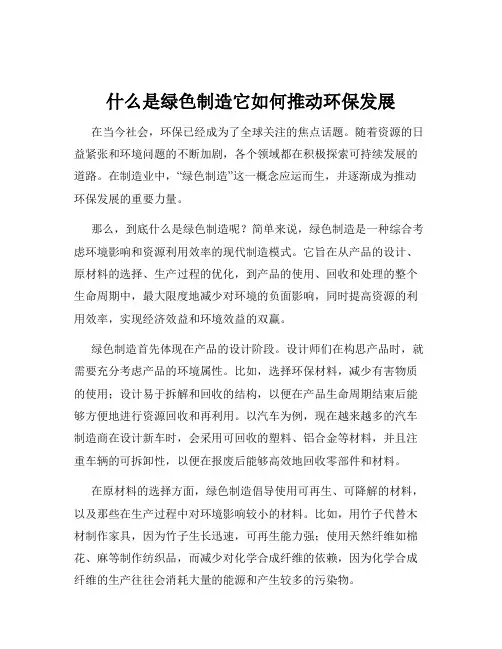什么是绿色制造它如何推动环保发展