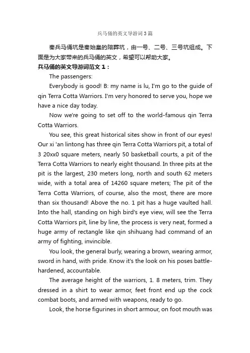 兵马俑的英文导游词3篇_陕西导游词_
