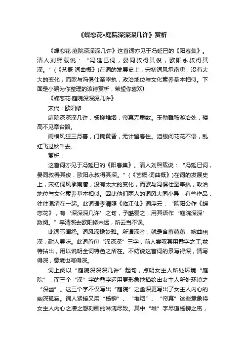《蝶恋花·庭院深深深几许》赏析