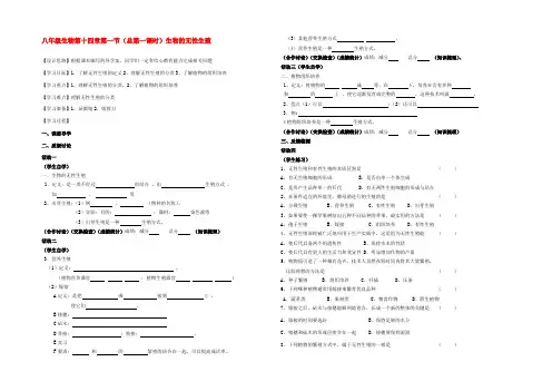 八年级生物上册 第十四章生物的生殖和发育教案 苏科版 教案