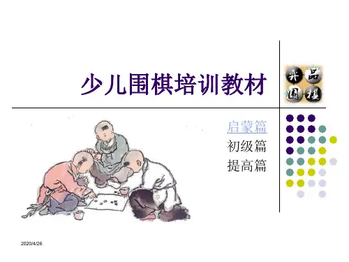 围棋启蒙教程
