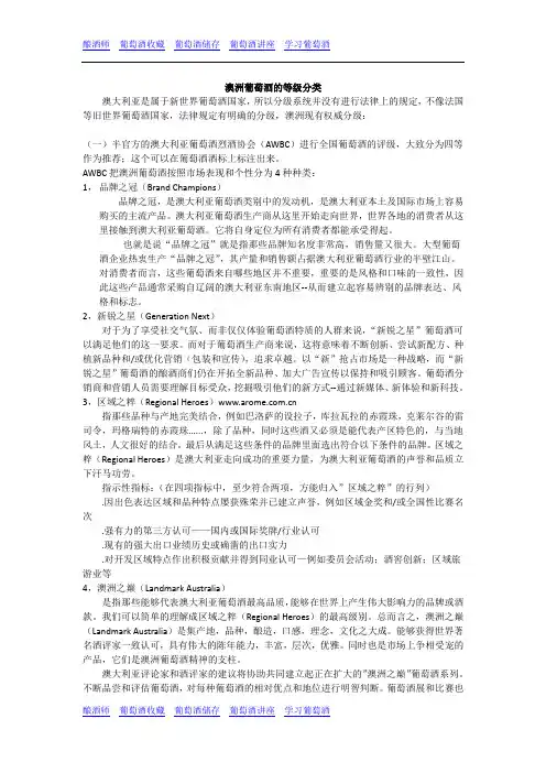 葡萄酒入门-澳洲葡萄酒分级