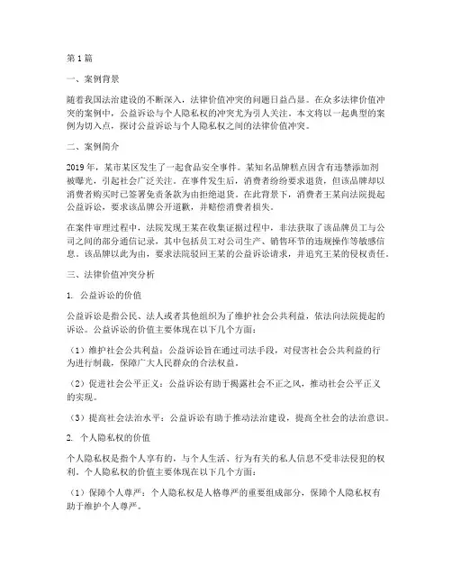 法律价值冲突的热点案例(3篇)